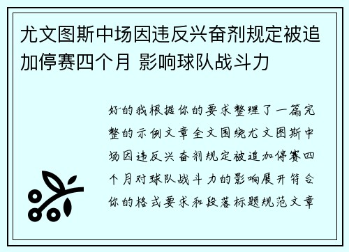 尤文图斯中场因违反兴奋剂规定被追加停赛四个月 影响球队战斗力