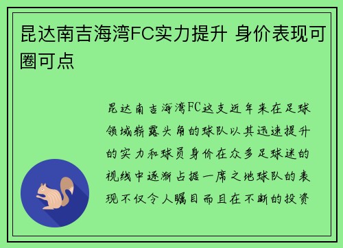 昆达南吉海湾FC实力提升 身价表现可圈可点