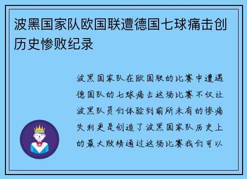 波黑国家队欧国联遭德国七球痛击创历史惨败纪录