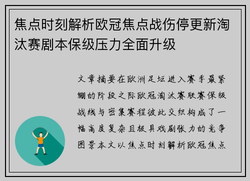 焦点时刻解析欧冠焦点战伤停更新淘汰赛剧本保级压力全面升级